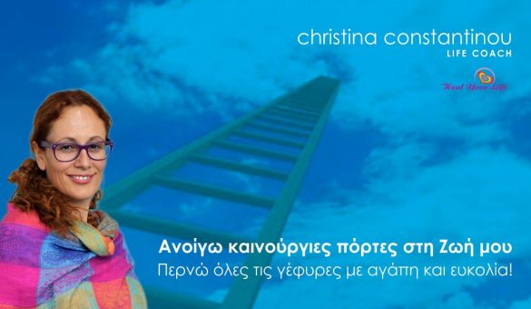 Ανοίγω καινούργιες πόρτες στη ζωή μου! Ανοίγω καινούργιες πόρτες στη ζωή μου!